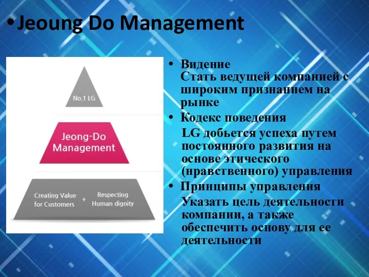 Jeoung Do Management Видение Cтать ведущей компанией с широким признанием