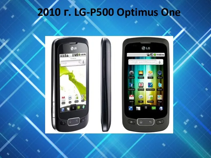 2010 г. LG-P500 Optimus One