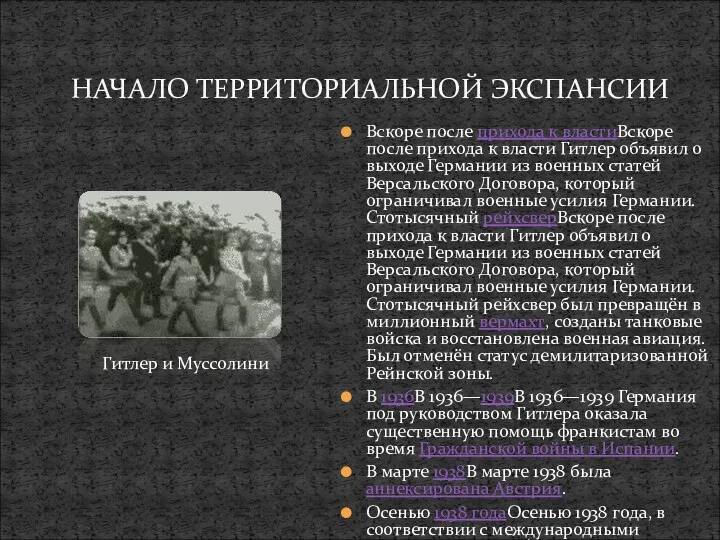 Вскоре после прихода к властиВскоре после прихода к власти Гитлер