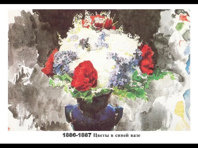 1886-1887 Цветы в синей вазе