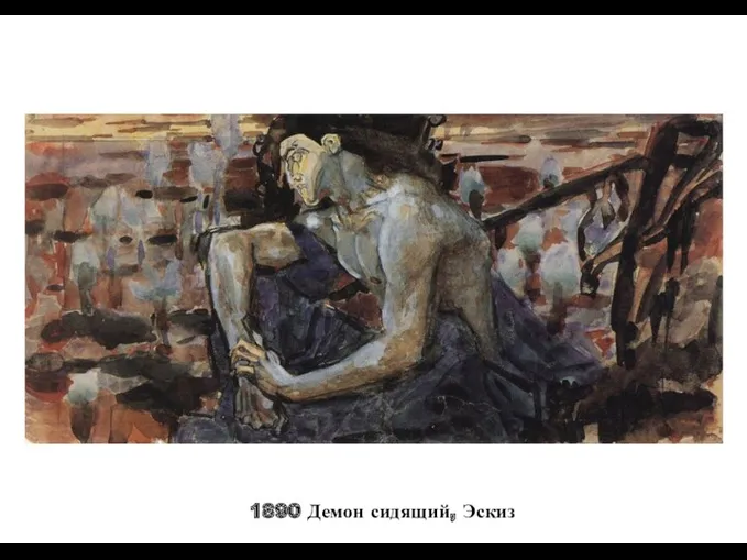 1890 Демон сидящий, Эскиз