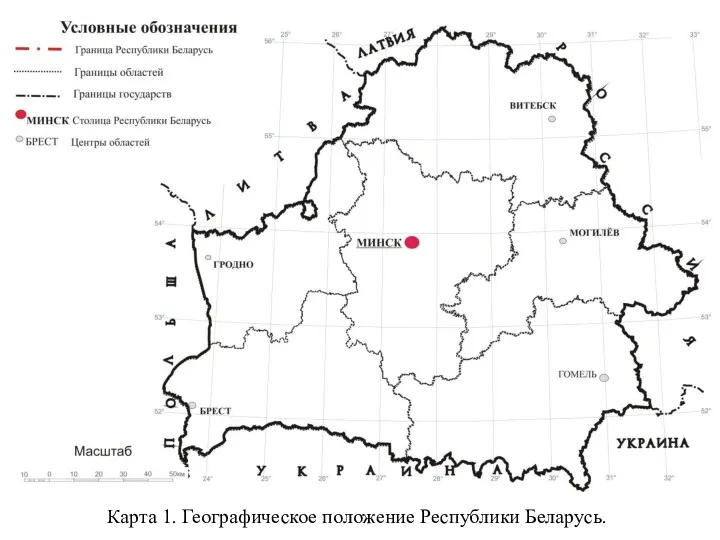 Карта 1. Географическое положение Республики Беларусь.