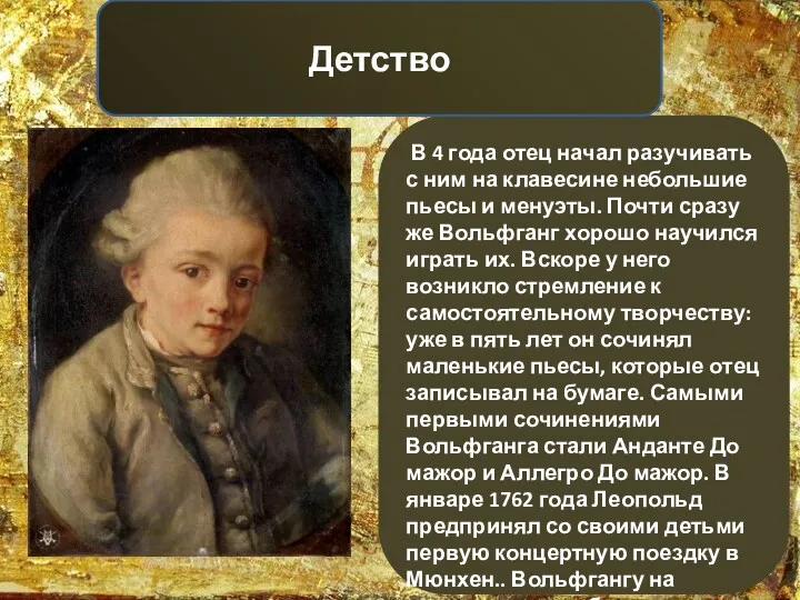 В 4 года отец начал разучивать с ним на клавесине