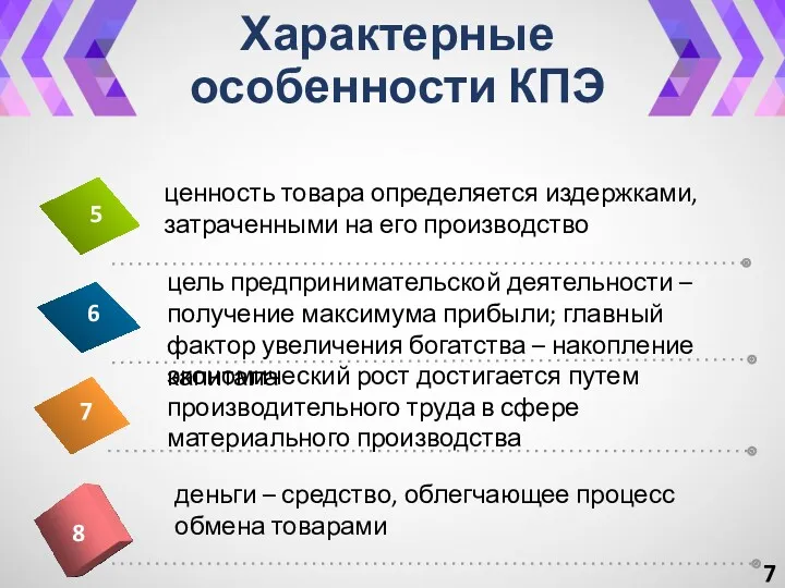 8 деньги – средство, облегчающее процесс обмена товарами Характерные особенности