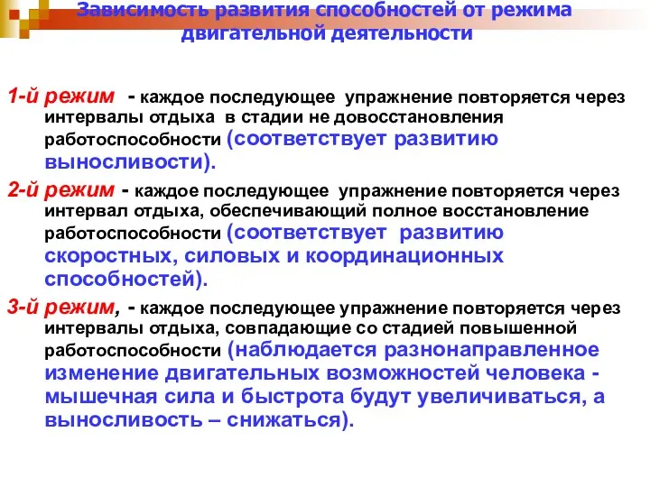 1-й режим - каждое последующее упражнение повторяется через интервалы отдыха