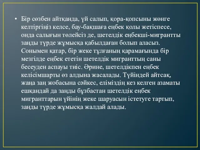 Бір сөзбен айтқанда, үй салып, қора-қопсыны жөнге келтіргіңіз келсе, бау-бақшаға