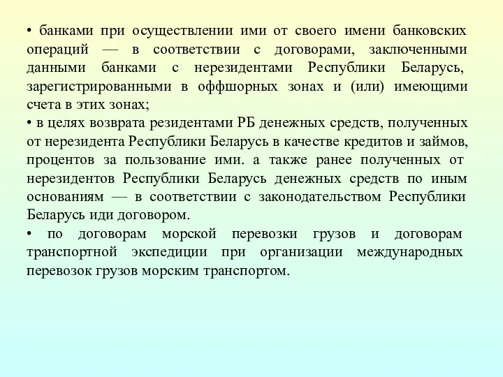 • банками при осуществлении ими от своего имени банковских операций