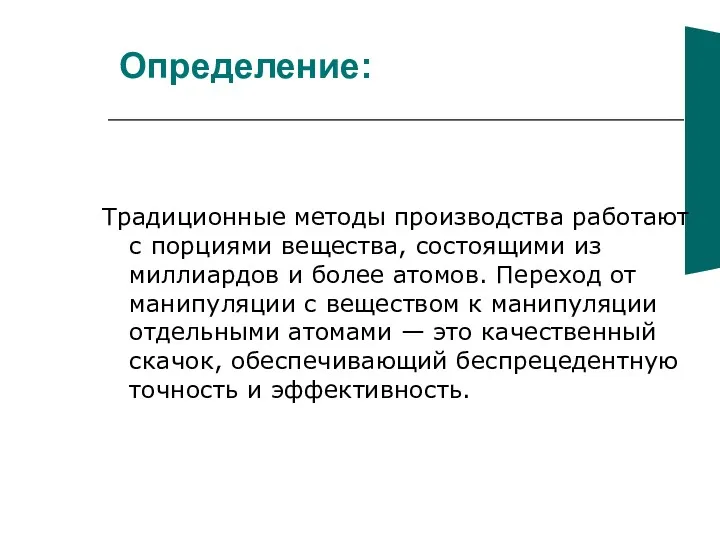 Определение: Традиционные методы производства работают с порциями вещества, состоящими из