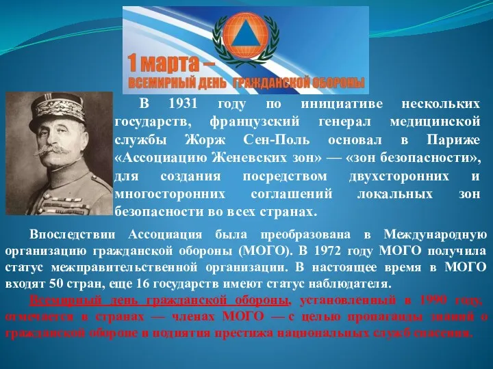 В 1931 году по инициативе нескольких государств, французский генерал медицинской