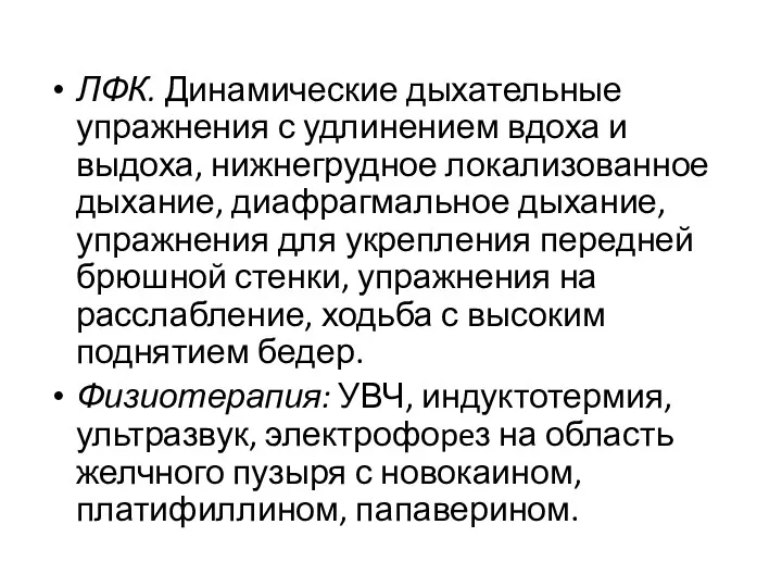 ЛФК. Динамические дыхательные упражнения с удлинением вдоха и выдоха, нижнегрудное