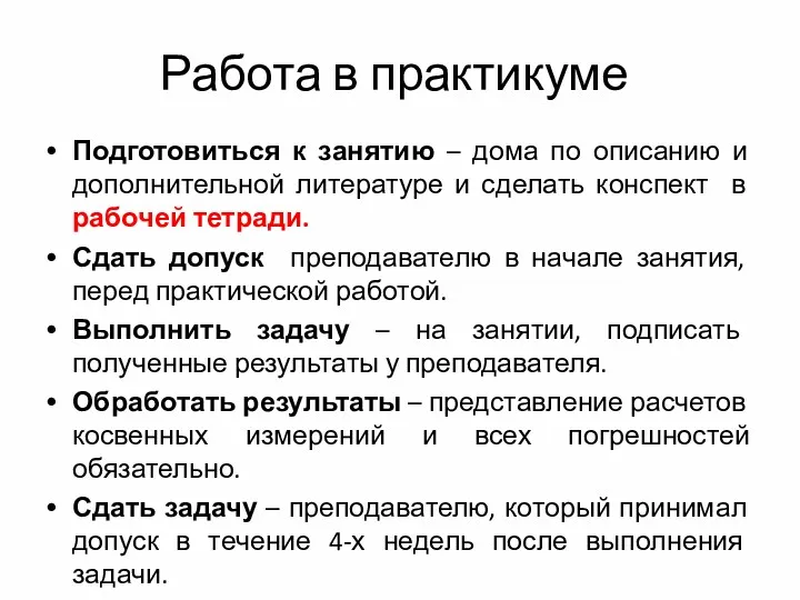 Работа в практикуме Подготовиться к занятию – дома по описанию