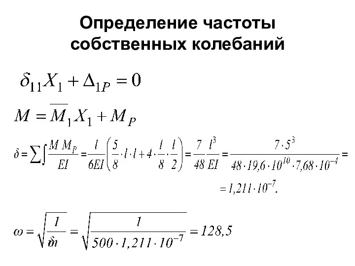 Определение частоты собственных колебаний