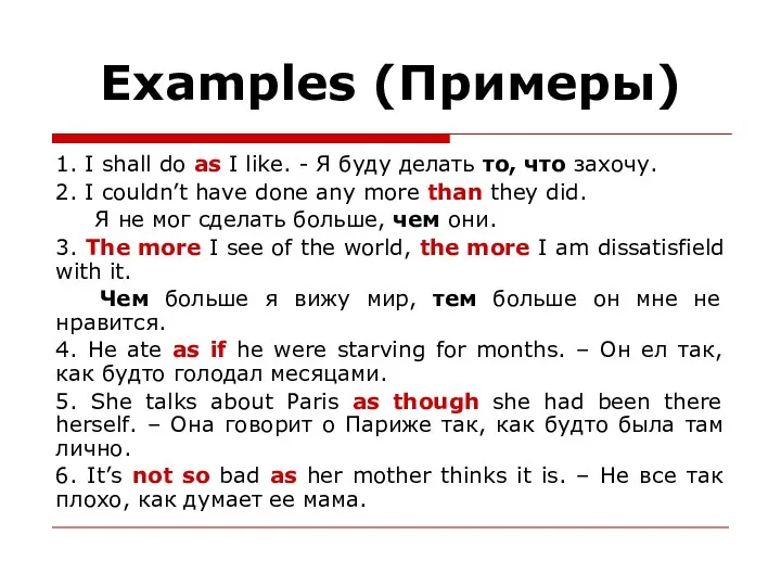 Examples (Примеры) 1. I shall do as I like. -