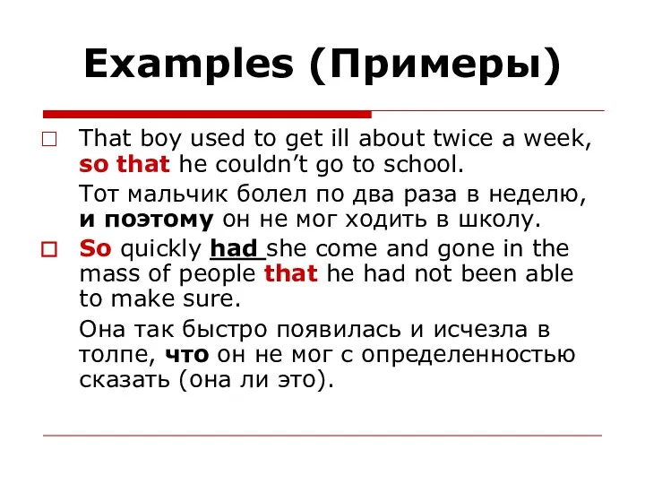 Examples (Примеры) That boy used to get ill about twice