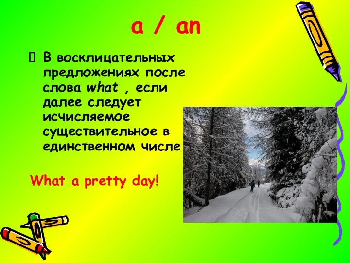 a / an В восклицательных предложениях после слова what ,