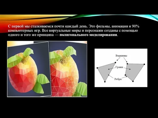 С первой мы сталкиваемся почти каждый день. Это фильмы, анимация