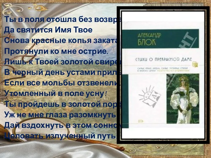 Ты в поля отошла без возврата Да святится Имя Твое Снова красные копья