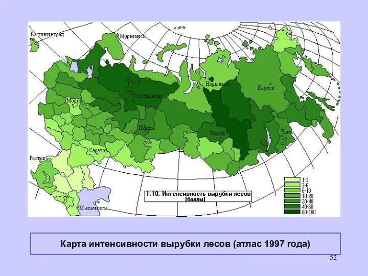 Карта интенсивности вырубки лесов (атлас 1997 года)