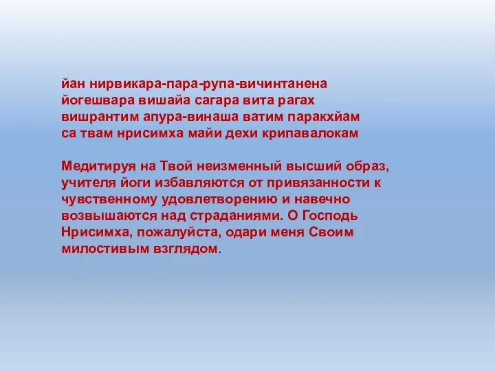 йан нирвикара-пара-рупа-вичинтанена йогешвара вишайа сагара вита рагах вишрантим апура-винаша ватим