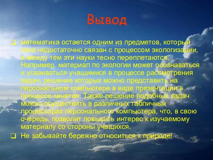 Вывод математика остается одним из предметов, который пока недостаточно связан