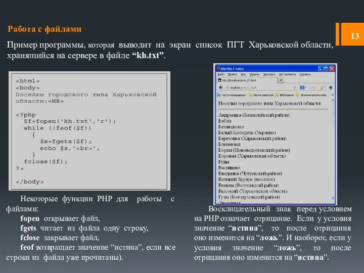 Пример программы, которая выводит на экран список ПГТ Харьковской области,