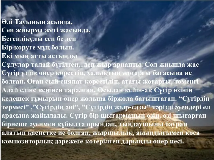 Әлі Тауының асында, Сен жиырма жеті жасында, Бегендікұлы сен бе