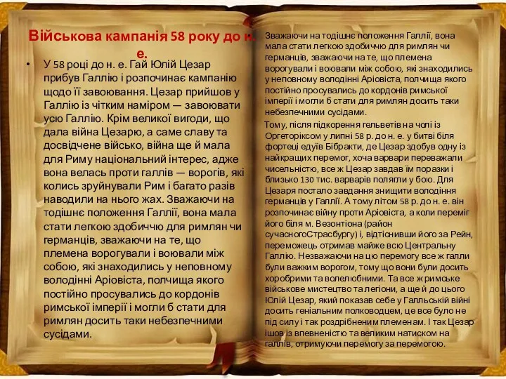 Військова кампанія 58 року до н.е. У 58 році до