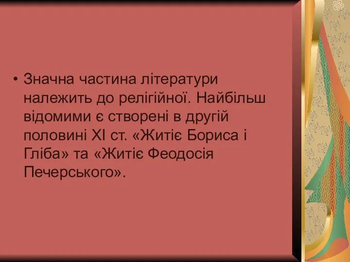 Значна частина літератури належить до релігійної. Найбільш відомими є створені