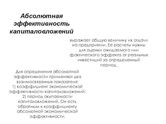 выражает общую величину их отдачи на предприятии. Ее расчеты нужны