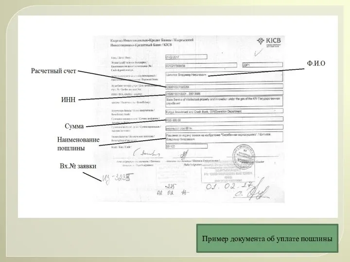 Пример документа об уплате пошлины