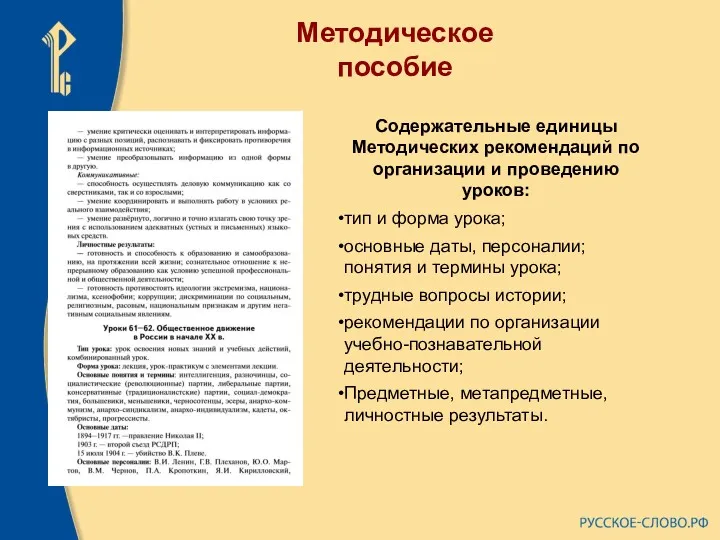 Методическое пособие Содержательные единицы Методических рекомендаций по организации и проведению