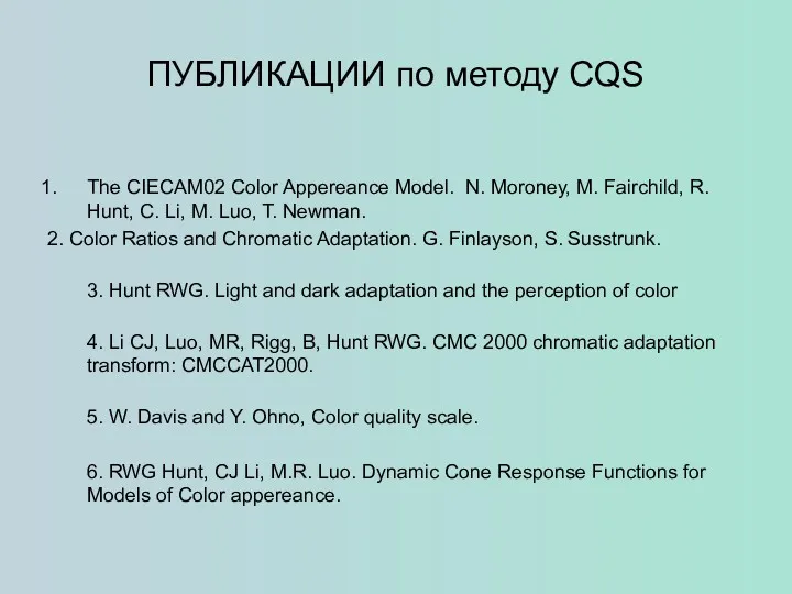 ПУБЛИКАЦИИ по методу CQS The CIECAM02 Color Appereance Model. N.