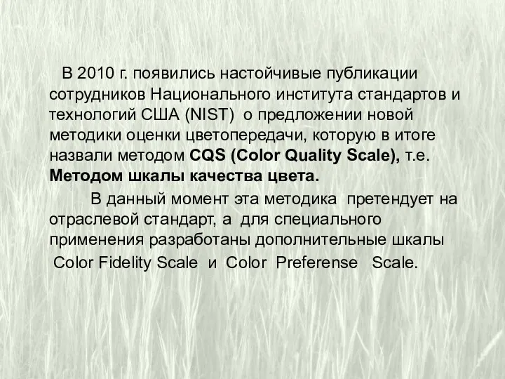 В 2010 г. появились настойчивые публикации сотрудников Национального института стандартов