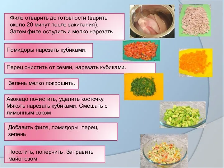 Филе отварить до готовности (варить около 20 минут после закипания).