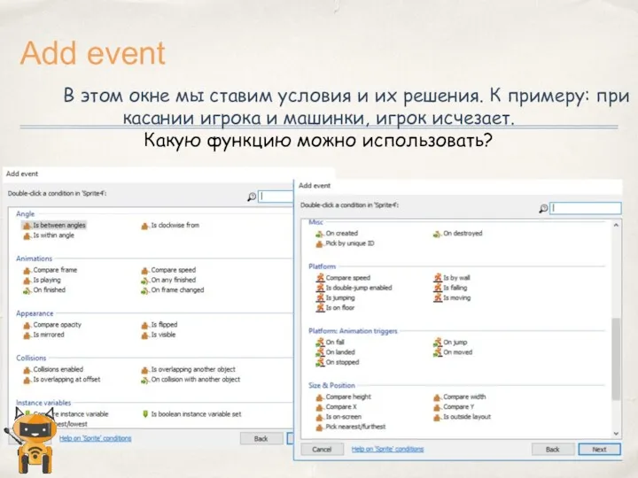 Add event В этом окне мы ставим условия и их