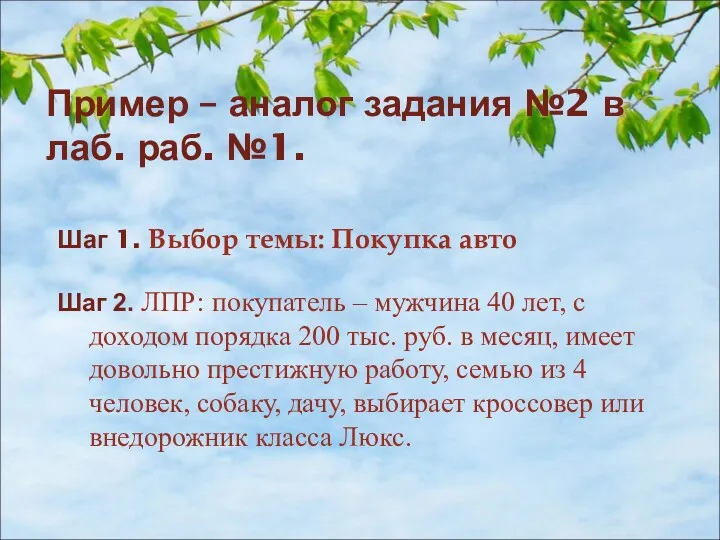 Пример – аналог задания №2 в лаб. раб. №1. Шаг