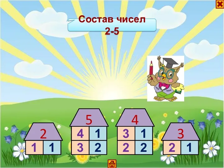 Состав чисел 2-5