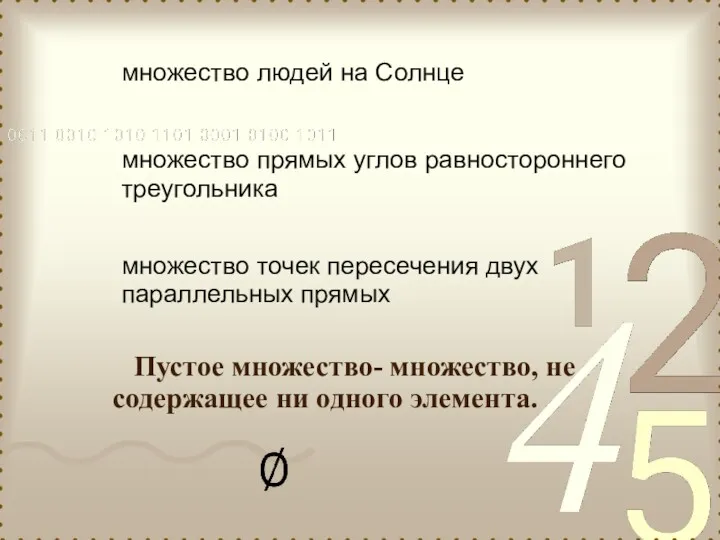 множество людей на Солнце множество прямых углов равностороннего треугольника множество