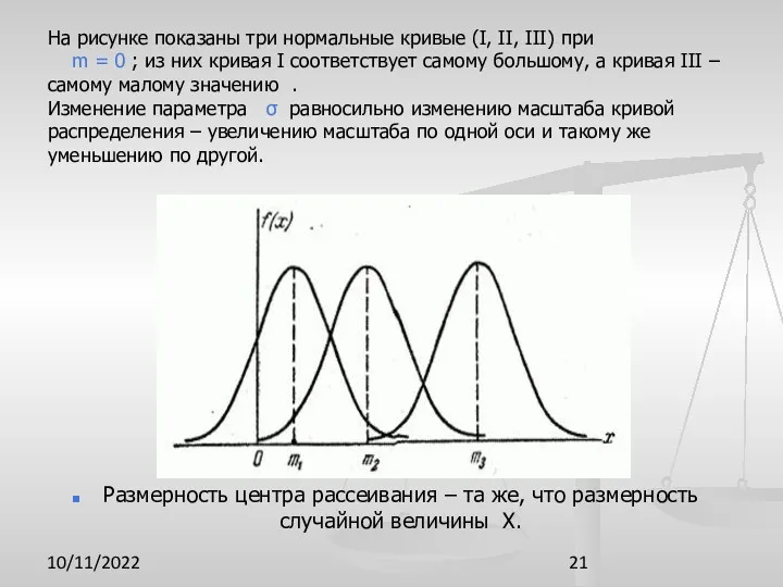 10/11/2022 Размерность центра рассеивания – та же, что размерность случайной