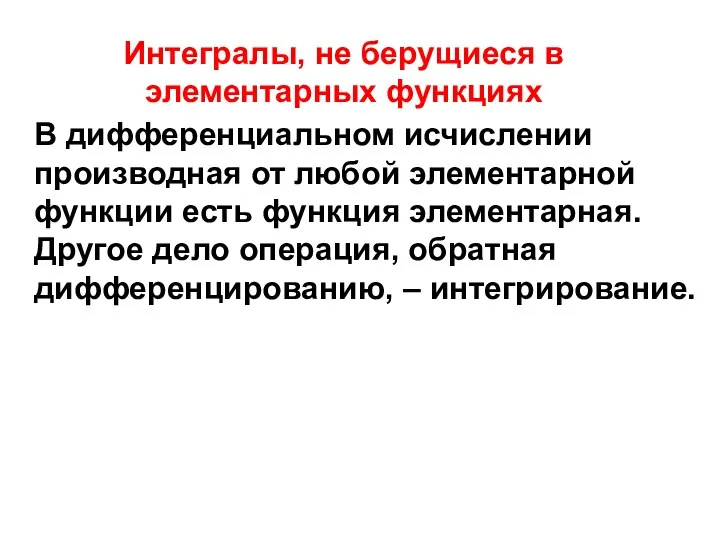 В дифференциальном исчислении производная от любой элементарной функции есть функция