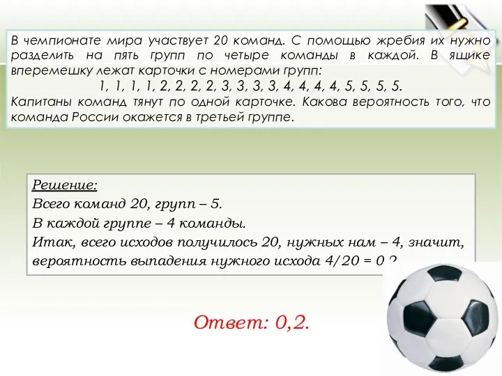 Решение: Всего команд 20, групп – 5. В каждой группе