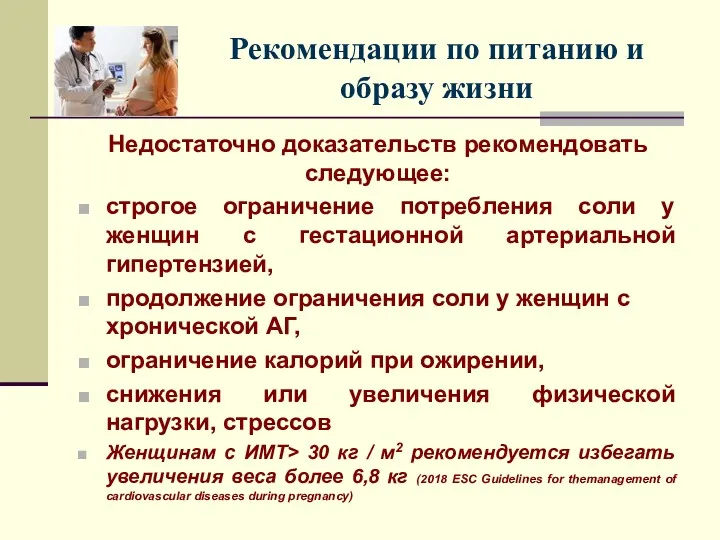 Рекомендации по питанию и образу жизни Недостаточно доказательств рекомендовать следующее: