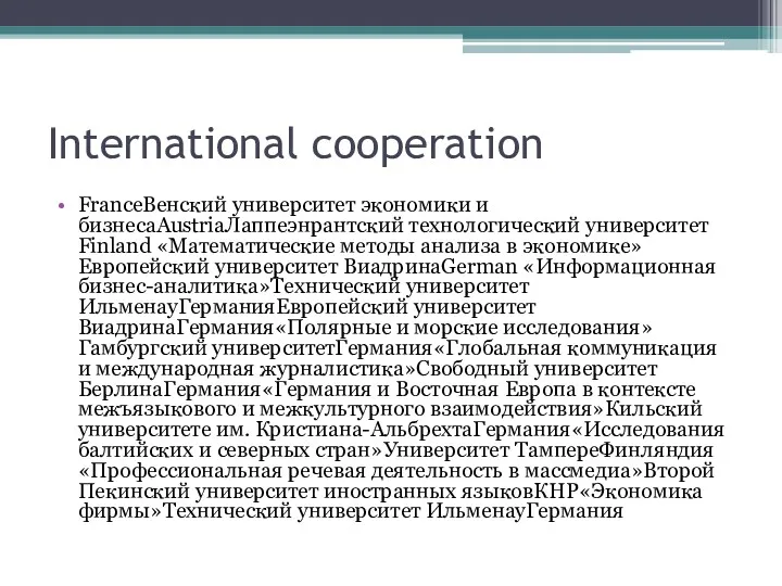 International cooperation FranceВенский университет экономики и бизнесаAustriaЛаппеэнрантский технологический университет Finland