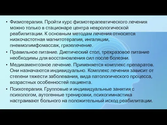 Физиотерапия. Пройти курс физиотерапевтического лечения можно только в стационаре центра