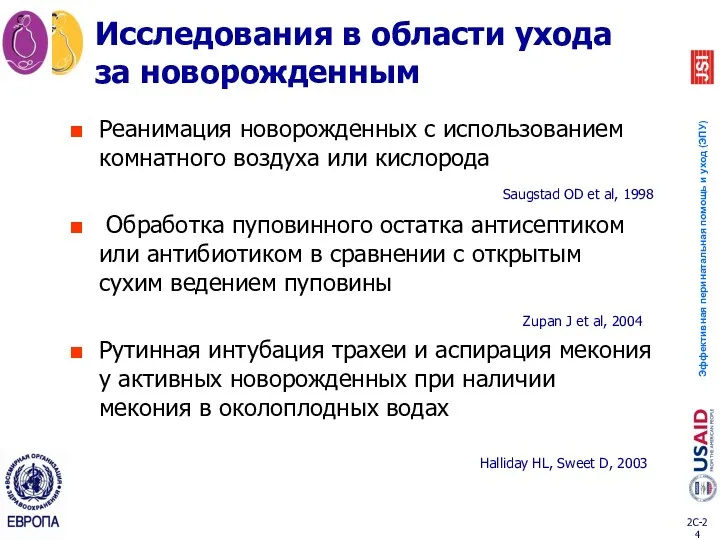 Реанимация новорожденных с использованием комнатного воздуха или кислорода Обработка пуповинного