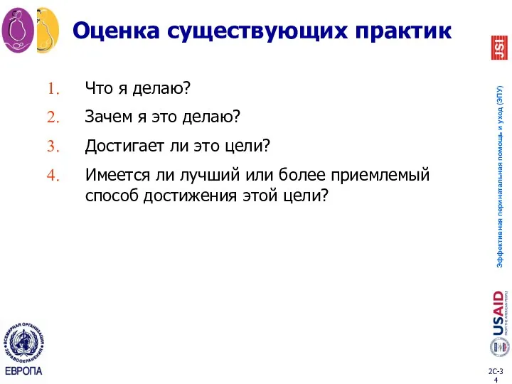 Что я делаю? Зачем я это делаю? Достигает ли это цели? Имеется ли