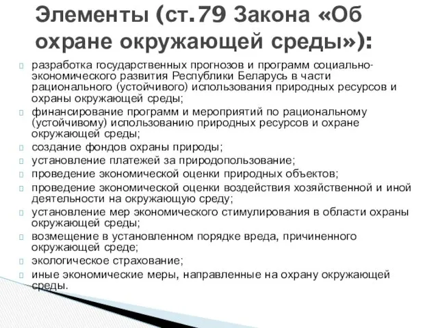 разработка государственных прогнозов и программ социально-экономического развития Республики Беларусь в