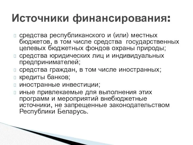 средства республиканского и (или) местных бюджетов, в том числе средства