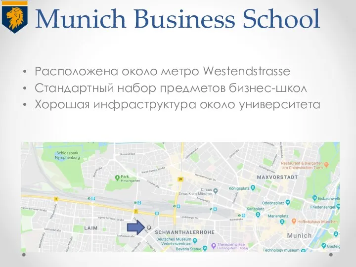 Munich Business School Расположена около метро Westendstrasse Стандартный набор предметов бизнес-школ Хорошая инфраструктура около университета