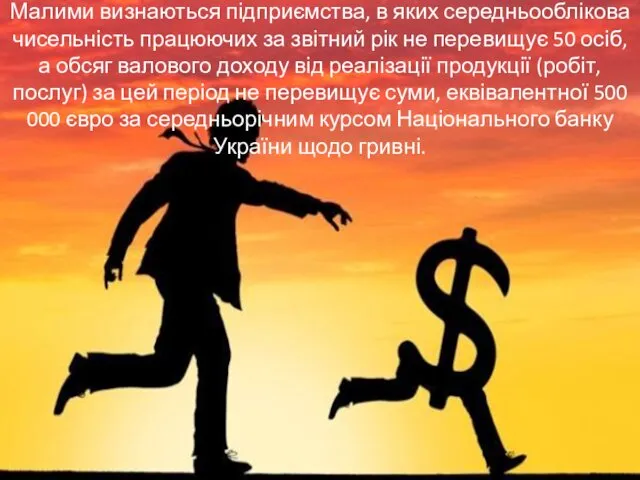 Малими визнаються підприємства, в яких середньооблікова чисельність працюючих за звітний